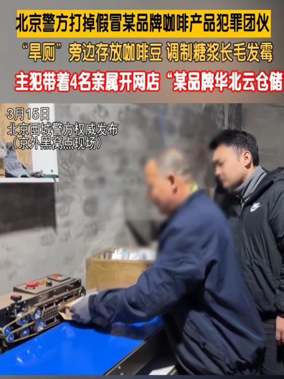 咖啡豆调制糖浆发霉专供电销5人被抓麻将胡